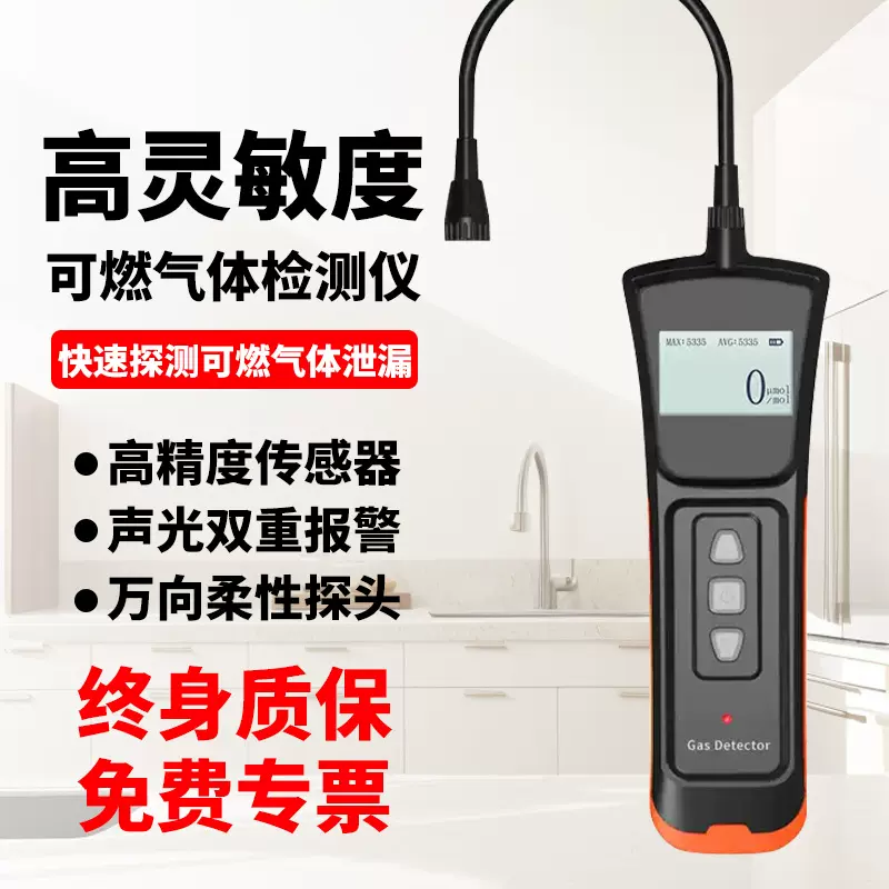 可燃气体高灵敏检测仪便携式甲烷天燃气煤气泄露报警器手持检漏仪