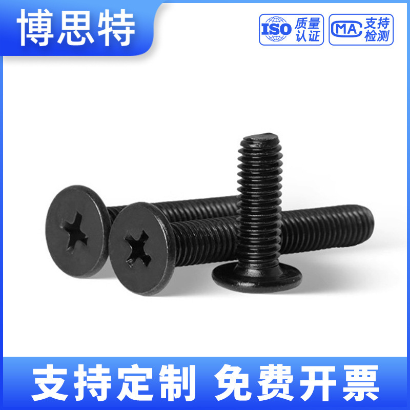 CM扁平头螺丝笔记本黑色螺丝钉机丝M2-M8镀黑锌不锈钢304十字螺栓|undefined