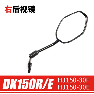Applicable to Haojue Motorcycle Motorcycle rearview mirror - right-rearview-mirror-original-genuine