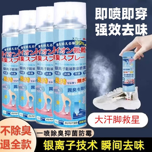 Shoes Deodorant Spray Shoes and Socks Sneakers Shoes and Shoes Cabinet Degerm, Foot Odor, Deodorant, Bacteriostatic and Deodorant Artifact Fresh