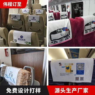 飞机高铁枕巾航空座椅枕片动车宣传布巾大巴车影院座位火车头靠巾