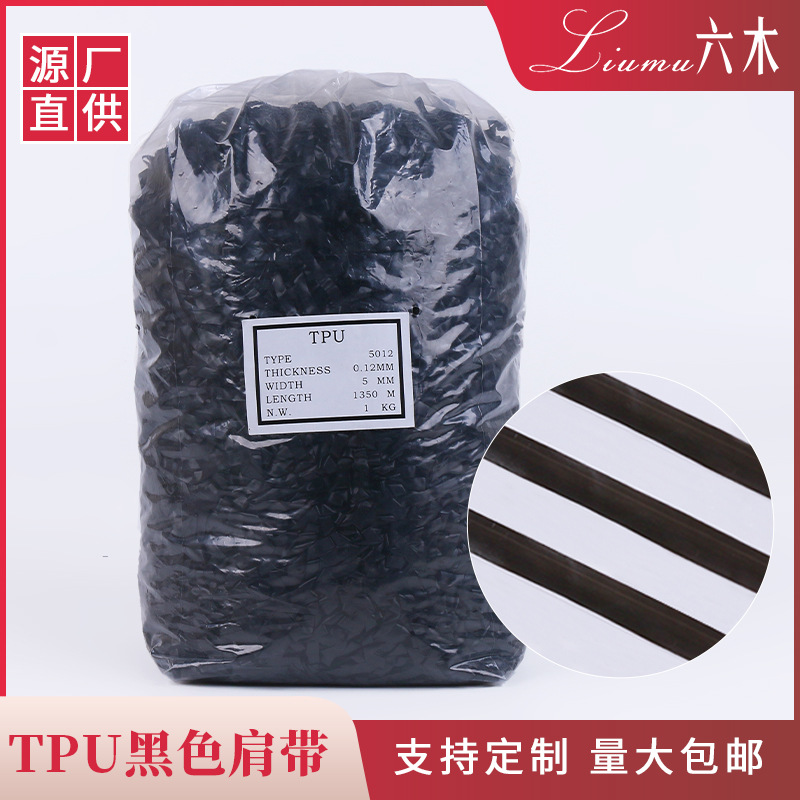 黑色磨砂肩带透明内衣肩带 透明松紧内衣肩带 T桖衫肩缝TPU肩带