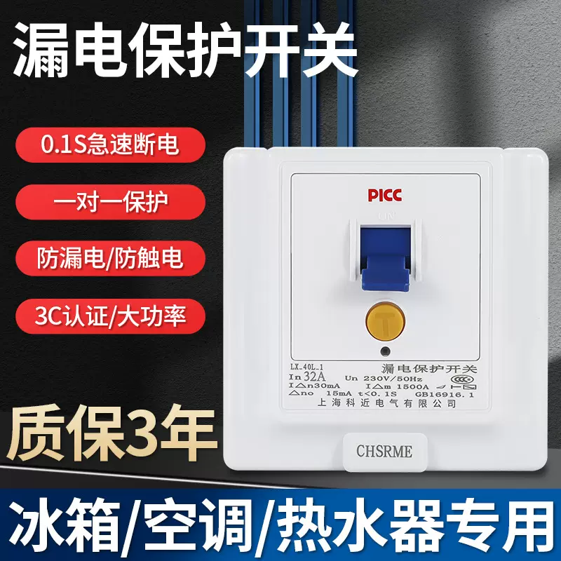漏电保护开关家用86型空调热水器大功率电器专用开关2p3p32A40A