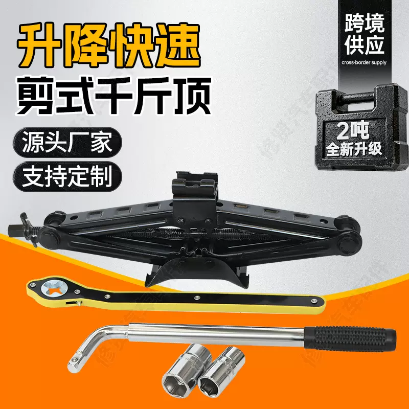 厂家销售剪式千斤顶新能源小车换胎神器随车工具加厚剪式千金顶