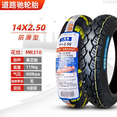 Non-industrial tires: 14X250 Zhengxin 2.75-10 - 14x250-luochi-8-layer-anti-skid-tubeless-tire