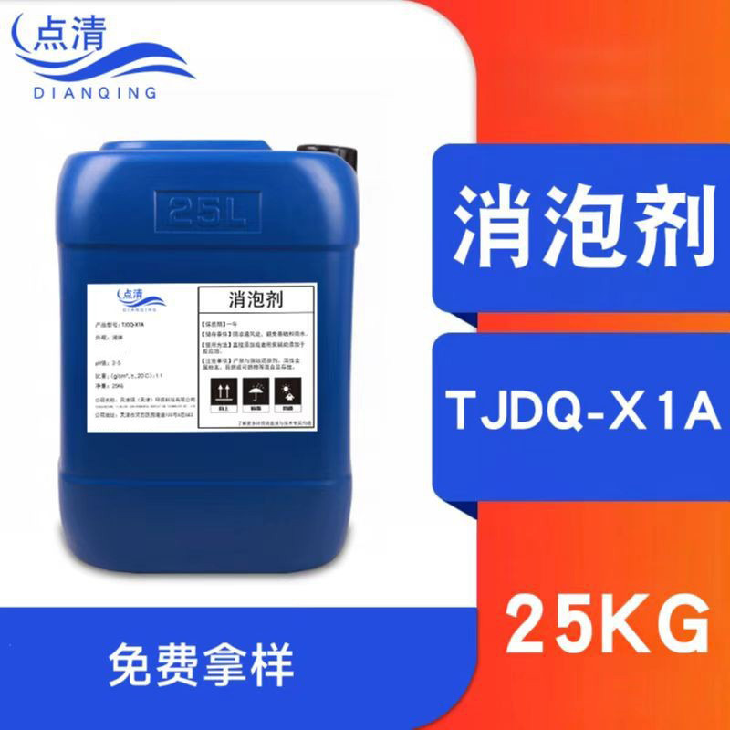 聚醚消泡剂循环水清洗有机硅工业水处理无硅消泡剂快速抑泡剂工厂