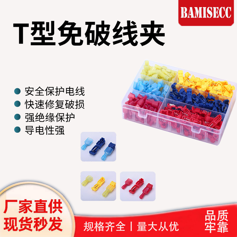 跨境T型免破线快接头接线器快速接线端子电线主分支夹子接线