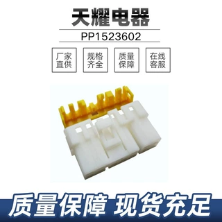 天耀电器工厂直供汽车连接器THB原装PP1523602现货批发适配护套