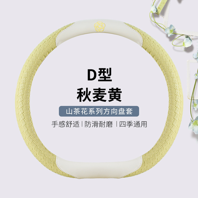 高档山茶花汽车方向盘套2025新款夏季防滑吸汗女神车用把套高级感|undefined