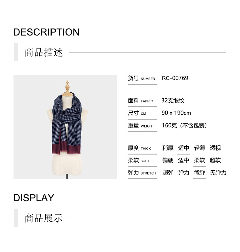 商品详情new 长巾.jpg