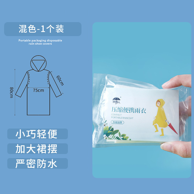 使い捨てレインコート真空圧縮カード包装屋外漂流旅行成人児童の厚さの平均レインコート|undefined