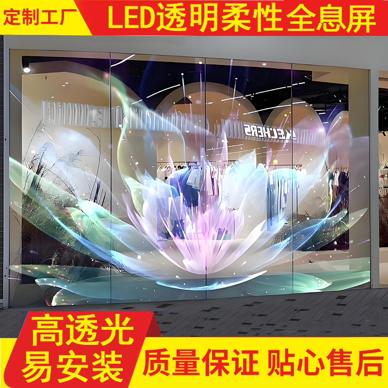 屋外 LED ホログラフィック不可視スクリーン屋内高精細広告ディスプレイ高透過率フルカラー LED ディスプレイのカスタマイズ|undefined