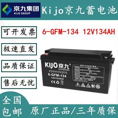 KiJo Jingjiu аккумулятор серии 6-GFM/FM 12В 134Ач, противопожарная защита, для ИБП/EPS