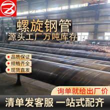 螺旋管厂家大口径螺旋焊钢管化工天然气输送地埋防腐定做排水排污