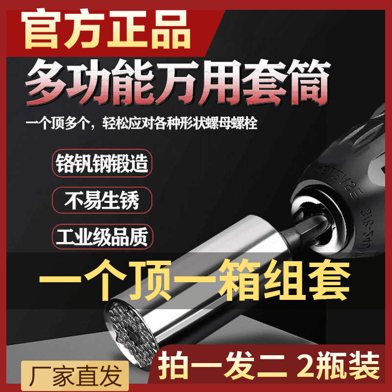 万能套筒头外六角扳手多电动手电钻螺丝万用魔术套管套装