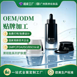 oem贴牌代加工抗皱紧致护肤品套装定制黑钥匙修护塑颜面部套盒