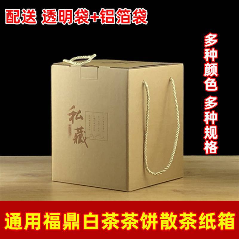 福鼎白茶茶饼礼盒纸箱包装茶叶散茶通用纸箱 普洱茶饼8个饼装纸箱
