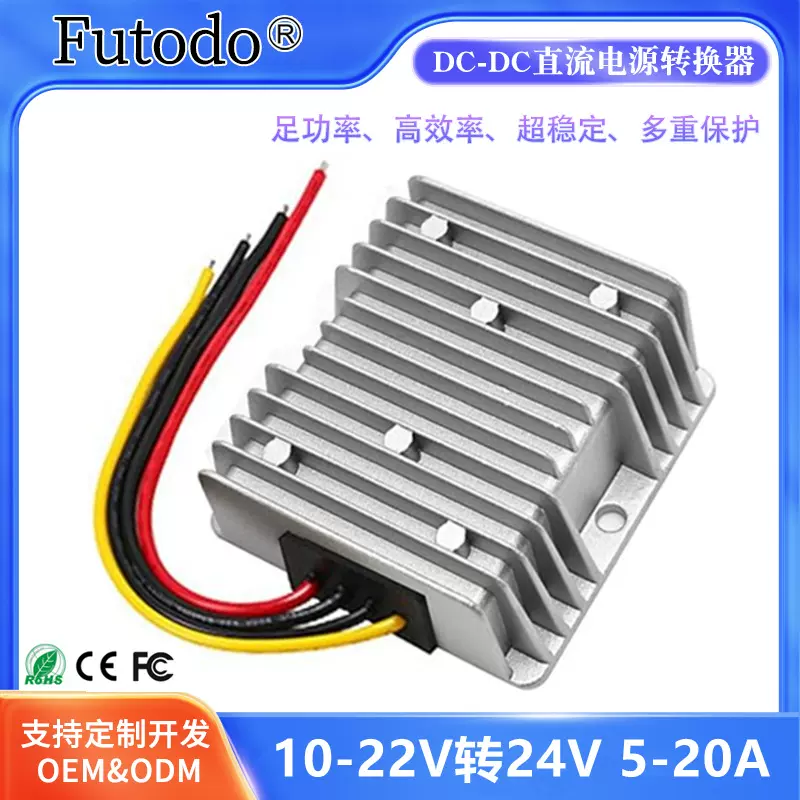 12V转24V升压电源 DC-DC车载电源转换器 新能源电动车太阳能电源