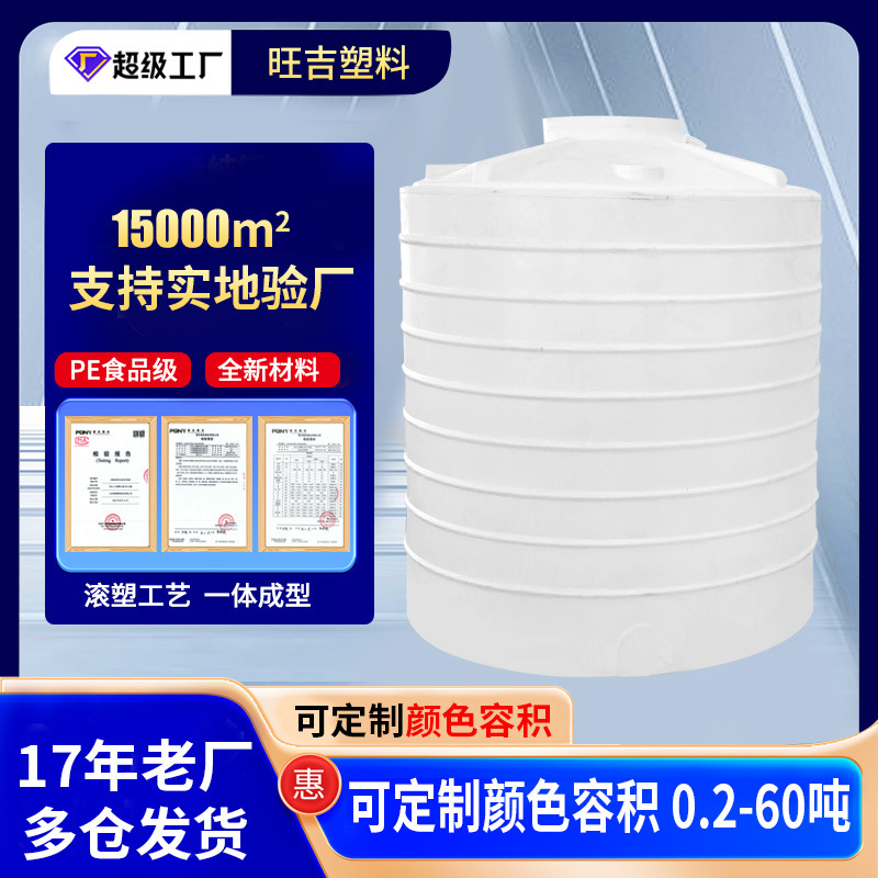 水塔塑料储罐20吨50吨化工塑料桶10吨立式塑料水塔PE减水剂储罐