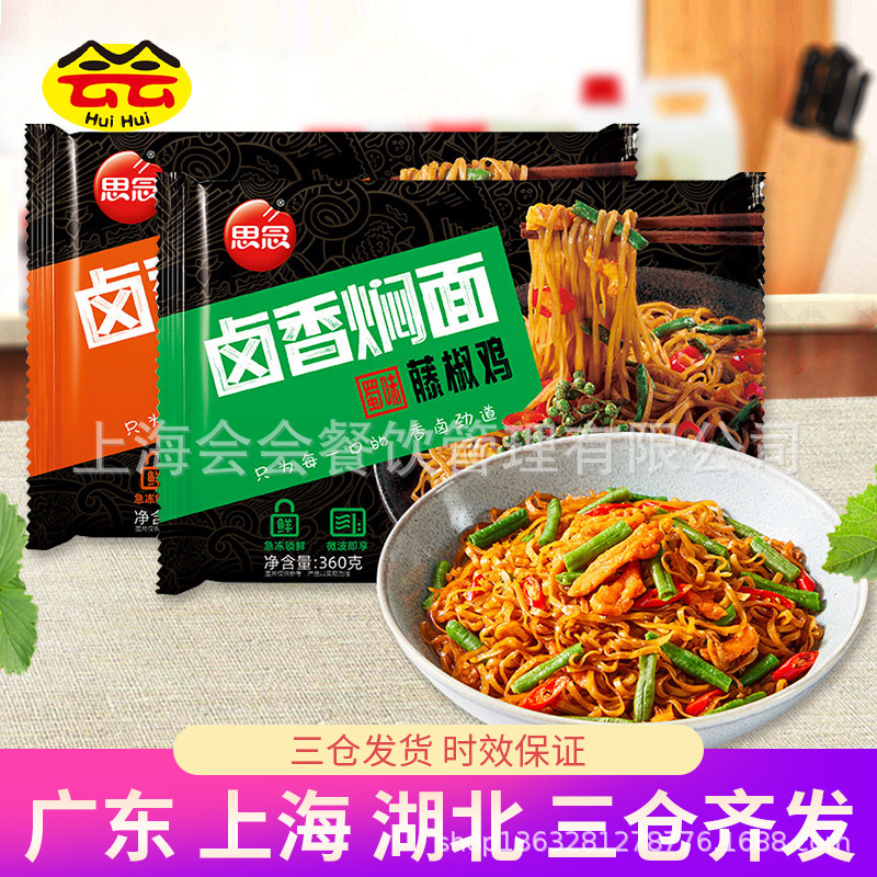 思念卤香焖面猪肉豆角藤椒鸡面条360g懒人方便速食免煮微波干拌面