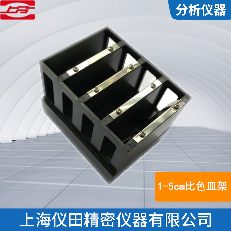 分光光度计比色皿架1-5CM上海精科用于722N，752N等型号的光度计
