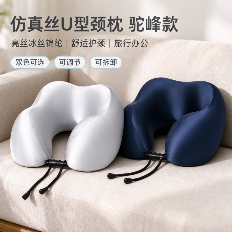 跨境热销仿真丝u型枕企业礼品可贴牌商务旅行枕长途高铁u型护脖枕