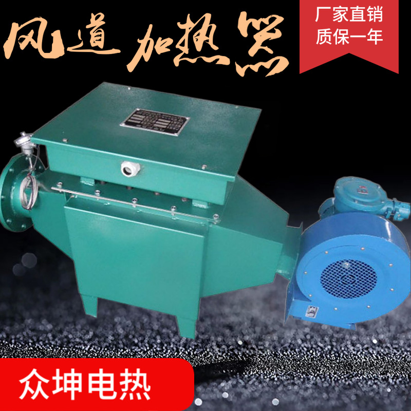 厂家供应高温烘干非标风道加热器 水泥车 工地车辆清洗烘干加热炉