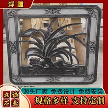 中式石材浮雕壁画 别墅庭院影壁墙 仿古镂空石窗玄关迎门墙定做