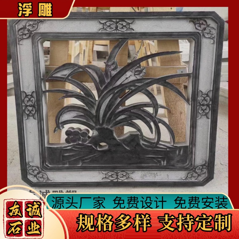 中式石材浮雕壁画 别墅庭院影壁墙 仿古镂空石窗玄关迎门墙定做