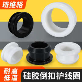 耐高温硅胶倒扣护线圈配电箱电缆线出过线圈环密封孔塞防撞保护圈