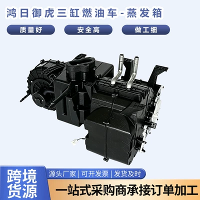 Fuel Vehicle Evaporator Box Hongri Automotive air conditioning