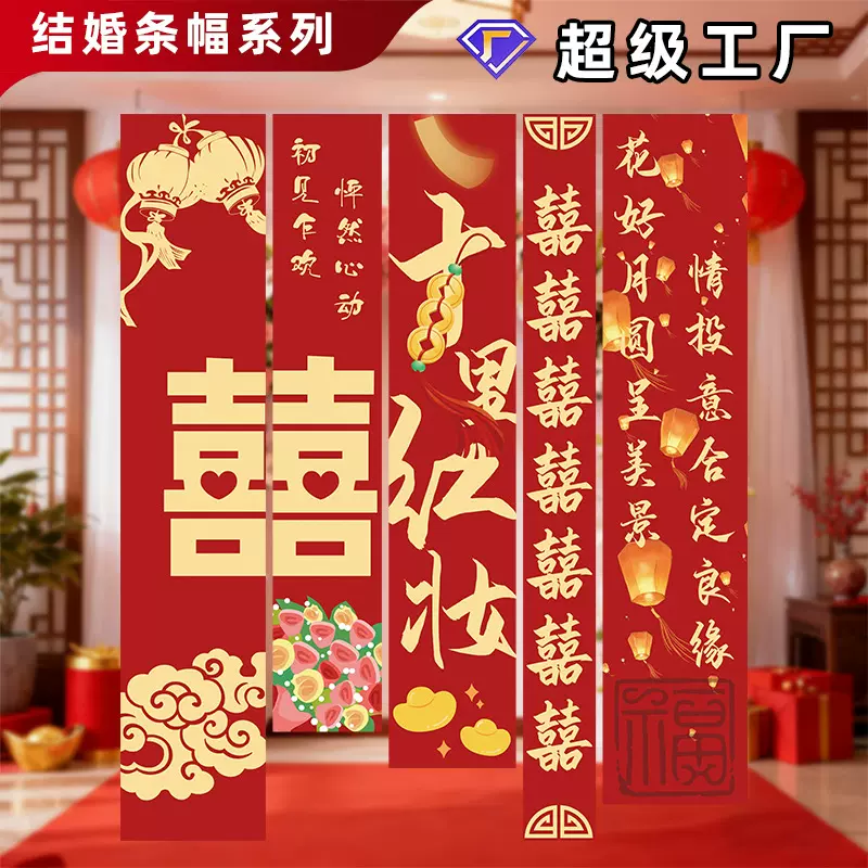 结婚订婚条幅挂布氛围装饰婚房高级感场景布置用品婚礼跟拍背景墙