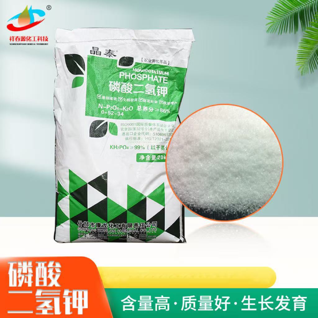 磷酸二氢钾全水溶叶面喷施瓜果蔬菜大田作物冲施滴灌肥磷酸二氢钾