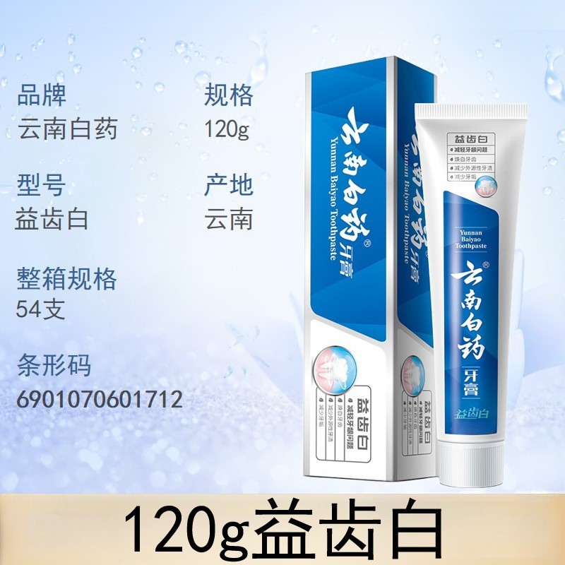 云南白药牙膏清爽薄荷益齿白润爽薄荷劲爽薄荷清新口气清新洁口腔|undefined
