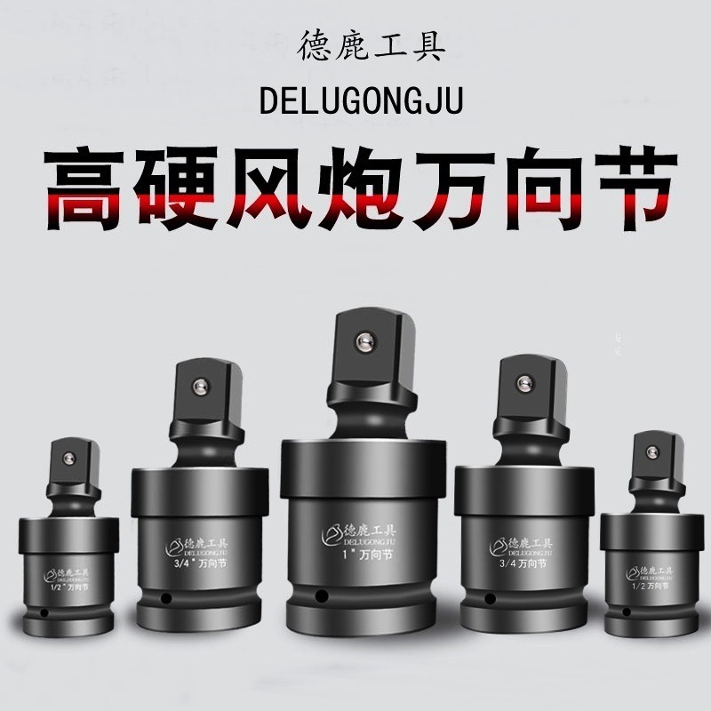 电动扳手万向节接头气动套筒大风炮万向接转向头转换头1寸大飞