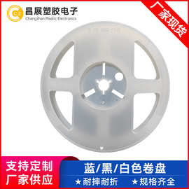 定制6寸卷盘6X12电子元件载带盘编带灯带盘ic芯片包装盘led卷盘厂