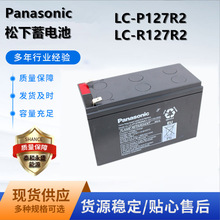 松下蓄電池LC-RA127R2T1/LC-P127R2P1/12伏7.2安時12V7ah鉛酸電瓶