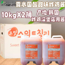 韩国进口露水国酸甜味炸鸡蘸酱汉堡薯条炸鸡连锁用酱商用10KG