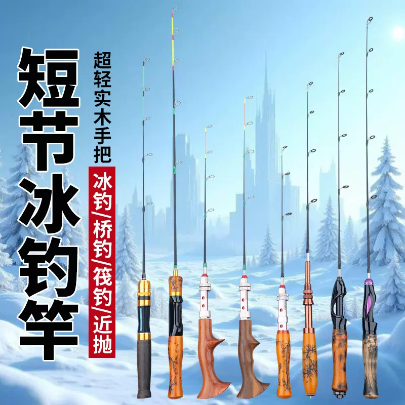 跨境软尾冰钓竿圆稍扁稍便携式短节冬钓竿插节实心钓鱼竿批发