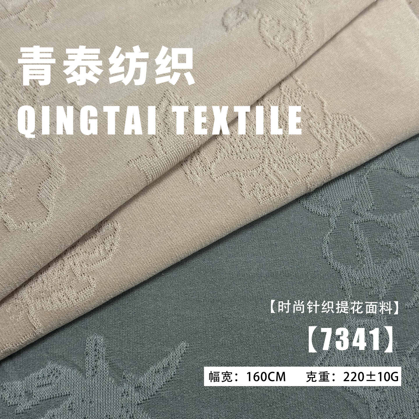 春夏新款繁花系列粗针针织提花女装时装厂家直销涤氨弹力针织布