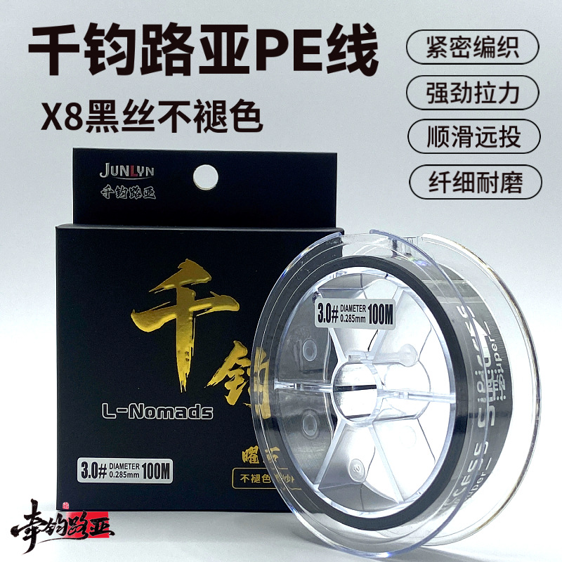 Qianjun Luya PE Line Black Yarn 150 m No Fading 8 No. Wear Resistant and Smooth