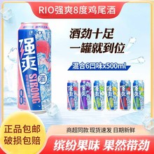 新日期 锐奥强爽8度预调鸡尾酒6口味500ml微醺低度气泡酒量大询价