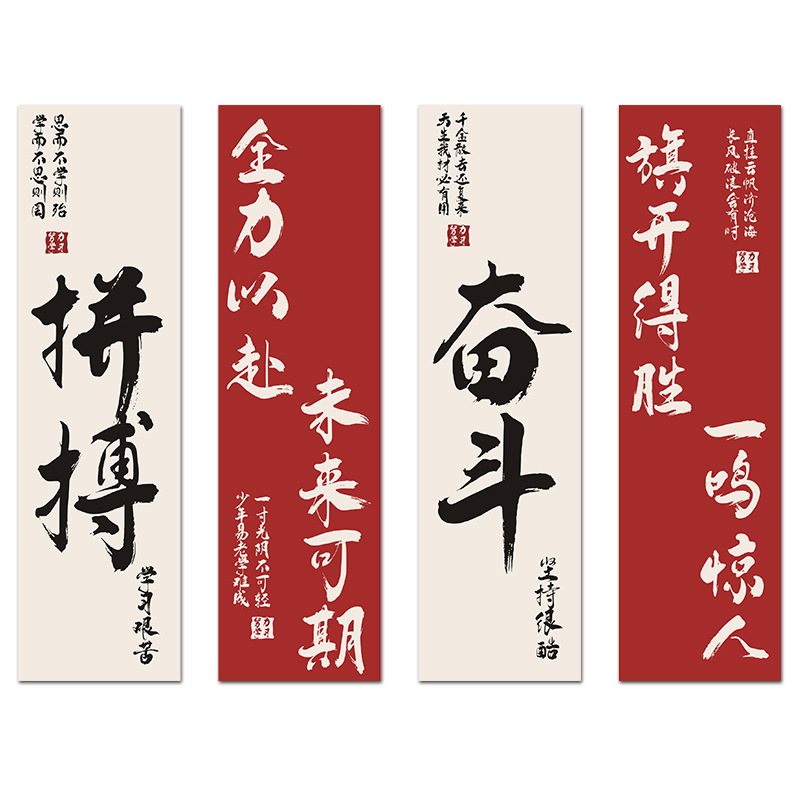クラス配置教室装飾神器小初高学生激励志標語掛け画クラス文化壁シール国風|undefined