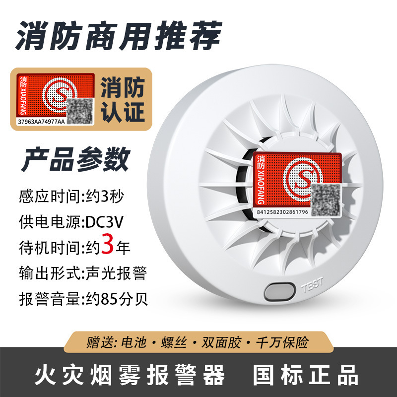 Nbスマート煙警報器携帯電話家庭用煙感警報器消防認証3c火災警報器装置|undefined