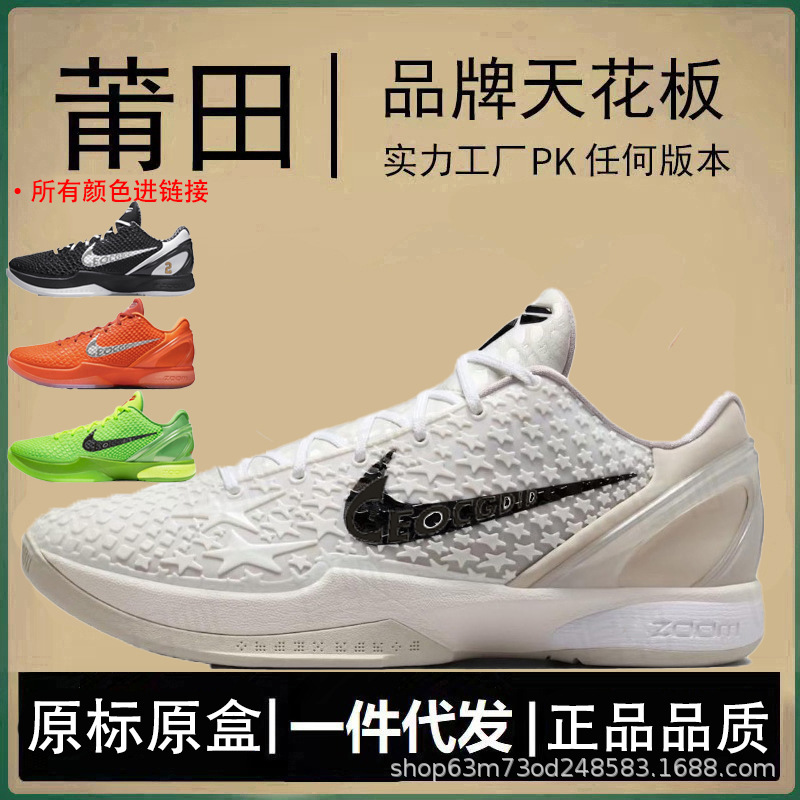Authentic Nike Official Aj Men's Shoes Kobe 6 Women's Shoes Basketball Shoes All-Star Green Hornet Actual Mamba Putian Pure Original