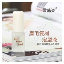 眉毛雨衣眉毛无色定型液防水防汗防脱妆持久女学生游泳必备6ml