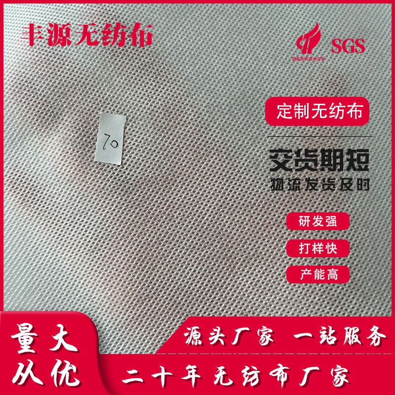 现货供应70克丙纶纺粘pp粒料无纺布纺布卷批发彩色无纺布批发