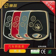 焕跃TPU软胶汽车钥匙保护套适用宝腾PROTON莲花老虎头L3 L5高品质