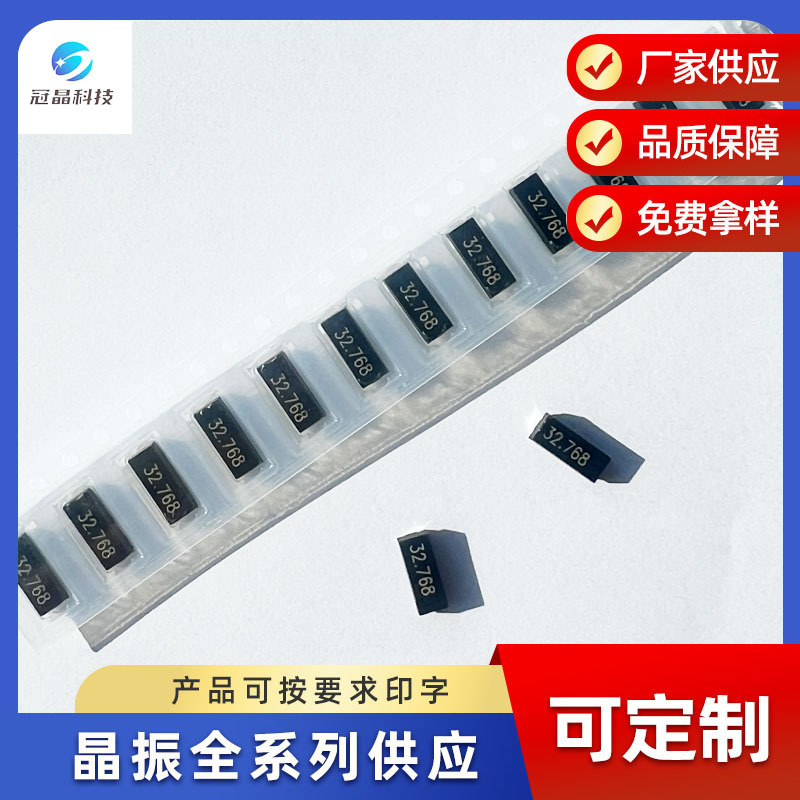 厂家直销SMD8233 32.768K迷你贴片晶振钟表遥控器蜡烛灯