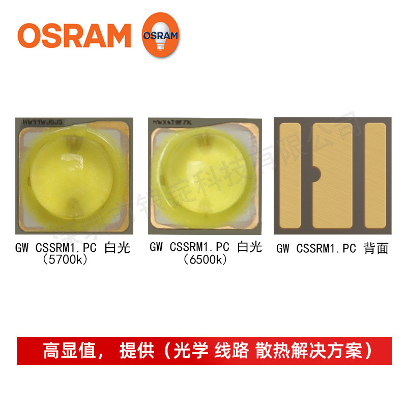 GW CSSRM1.PC�׹�osramŷ˾��3030��Ƭ5w����������led����